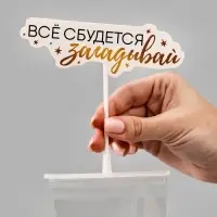 Коробка для маскировки денег в торте "Всё сбудется", 11 х 8 х 6 см