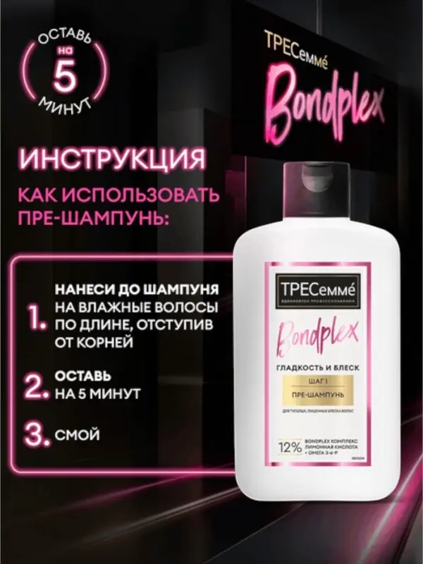 Пре-шампунь для волос "ТРЕСемме" для предварительного ухода, 280 мл