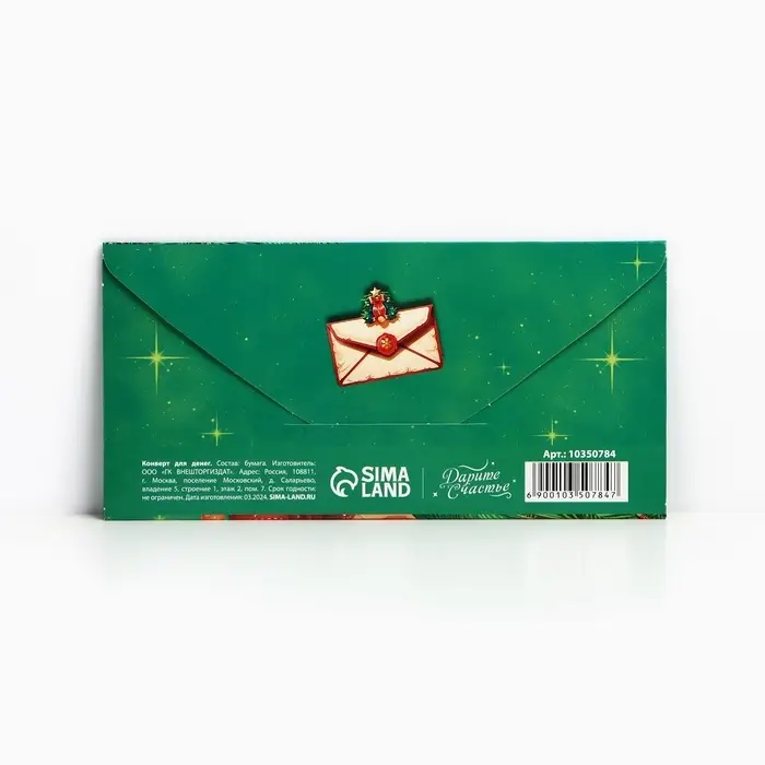 Конверт для денег &laquo;Змея 2025&raquo;, зелёный, 16.5 х 8 см