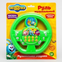 Руль музыкальный &laquo;Смешарики: Весёлая компания&raquo;, работает от батареек, звук жёлтый
