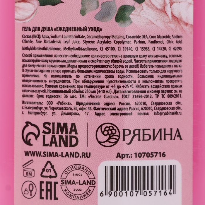 Гель для душа ЧИСТОЕ СЧАСТЬЕ &laquo;Самой нежной&raquo;, 250 мл, аромат воздушного шоколада