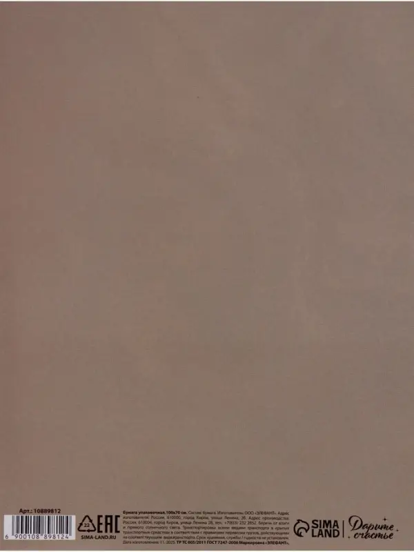 Бумага упаковочная глянцевая двухсторонняя &laquo;Мрамор&raquo;, 70 &times; 100 см