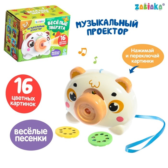 Музыкальный проектор &laquo;Весёлые зверята: Мишутка&raquo;, звук, свет, 3 слайда, 16 картинок, цвет белый