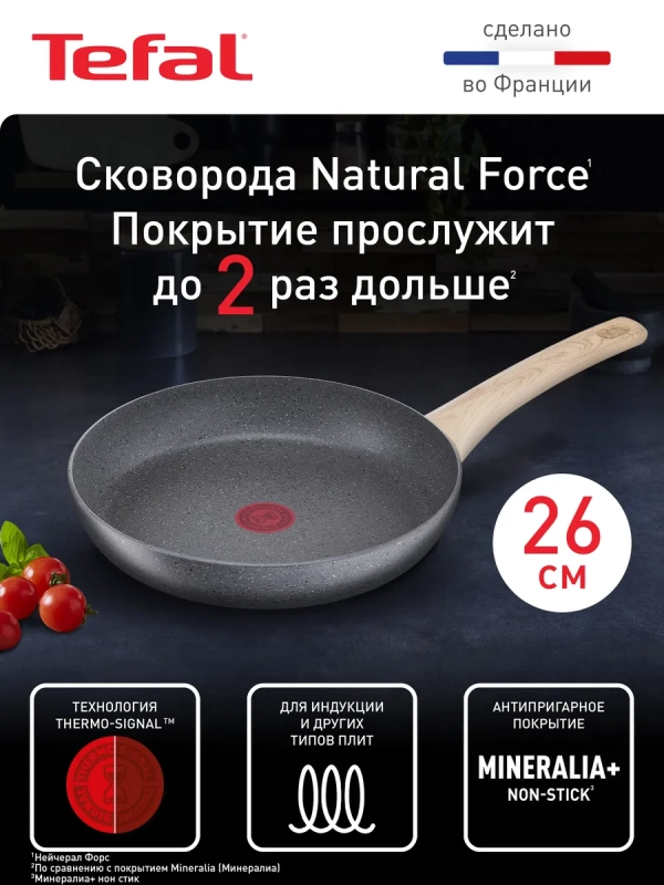 Сковорода Natural Force 26 см с антипригарным покрытием