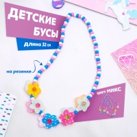 Бусы детские &laquo;Выбражулька&raquo; цветов поляна, 32 см, цвет МИКС