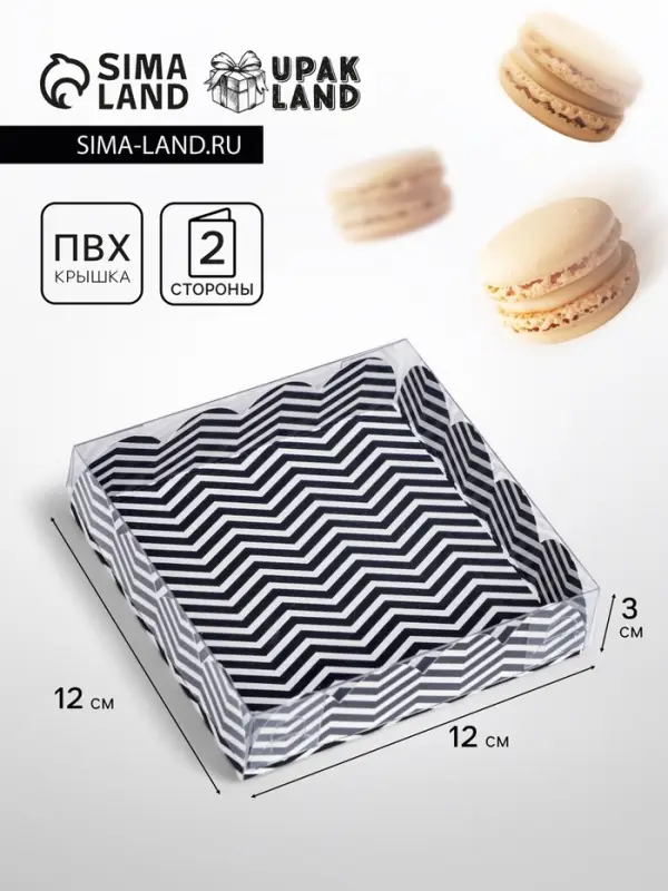 Коробка для печенья, &laquo;ЗигЗаг&raquo;12&times;12&times;3 см