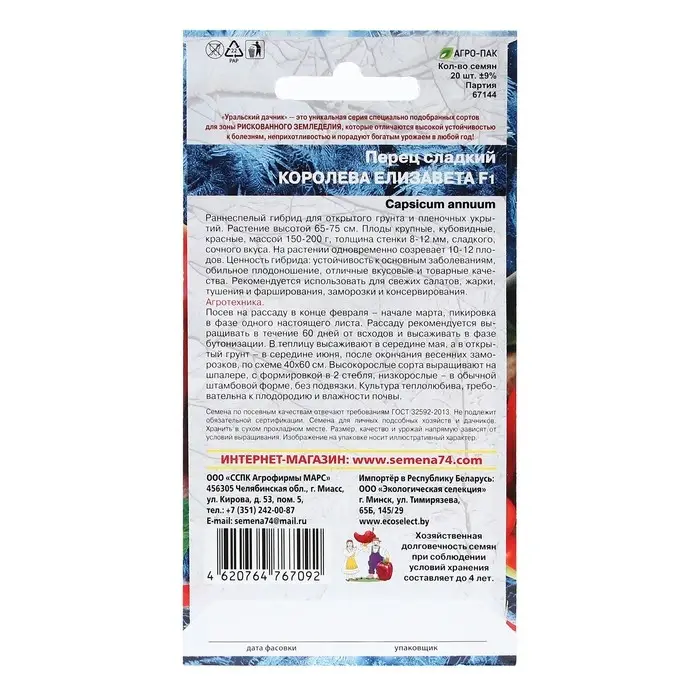 Семена Перец сладкий  "Королева Елизавета",  F1, 20 шт