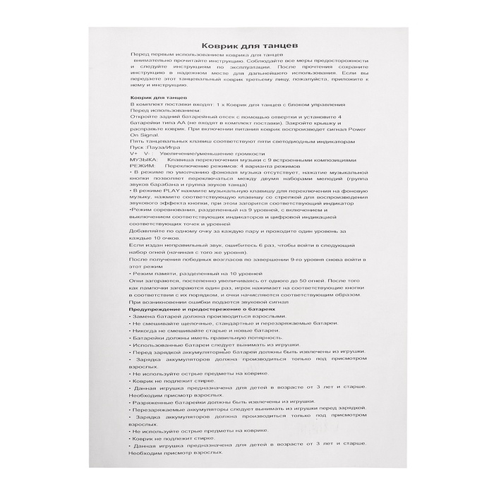 Музыкальный коврик &laquo;Для танцев&raquo;, 90 &times; 90 см, 3+