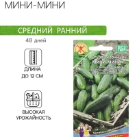 Семена Огурец "Мини-мини", F1, 8 шт