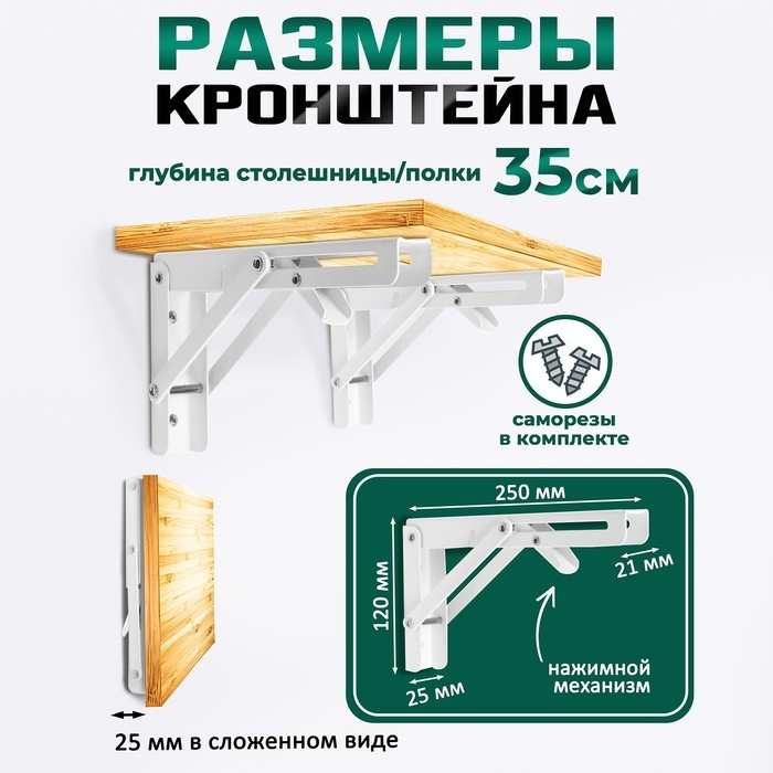 Кронштейн складной для столов и полок ТУНДРА, 2 шт., длина 250 мм, сталь, цвет белый Кронштейн складной для столов и полок ТУНДРА, 2 шт., длина 250 мм, сталь, цвет белый