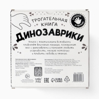 Трогательная книга "Динозаврики"