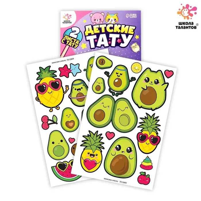 Переводные татуировки детские &laquo;Авокадо&raquo;, 2 листа тату