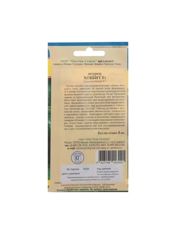 Семена Огурец "Хоббит" F1, раннеспелый, партенокарпический, 5 шт
