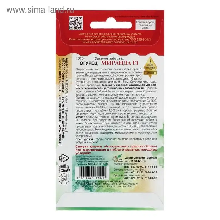 Семена Огурец "Миранда" F1, 6 шт