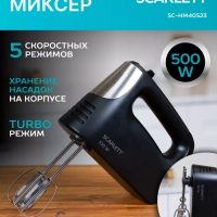 Электрический миксер ручной с насадками SC-HM40S23