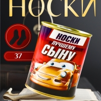 Подарочные носки в банке &laquo;Лучшему сыну&raquo;, (детские носки, цвет чёрный)