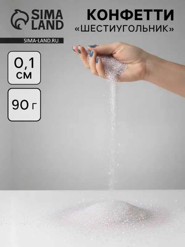 Конфетти &laquo;Шестиугольники&raquo; жемчужные, голография, 0.1 см, 90 г