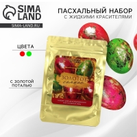 Набор для украшения яиц с жидкими красителями &laquo;Cияние&raquo; на пасху, 11 х16 см.