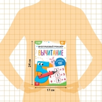 Книга &laquo;Многоразовый тренажёр. Вычитание в пределах 100&raquo;