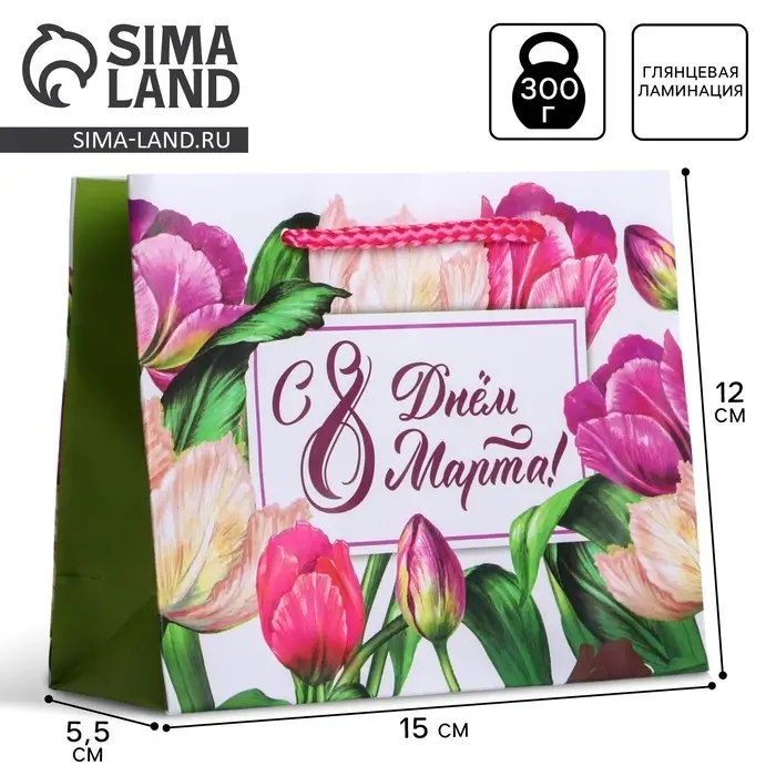 Пакет подарочный ламинированный, упаковка, &laquo;С днём 8 марта&raquo;, S 12 х 15 х 5.5 см