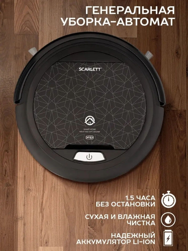 Робот-пылесос SC-VC80R20