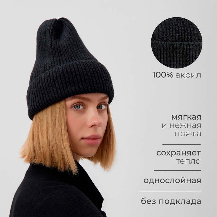 Шапка женская MINAKU с отворотом, размер 54-56, цвет чёрный