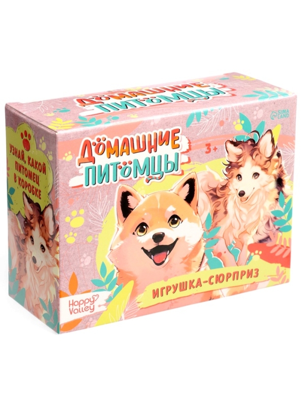 HAPPY VALLEY Игрушка-сюрприз "Домашние питомцы", собаки