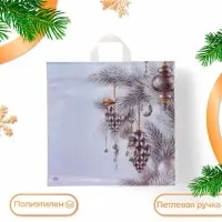 Пакет &laquo;Серебряное сияние&raquo;, полиэтиленовый с петлевой ручкой, 42&times;44 см