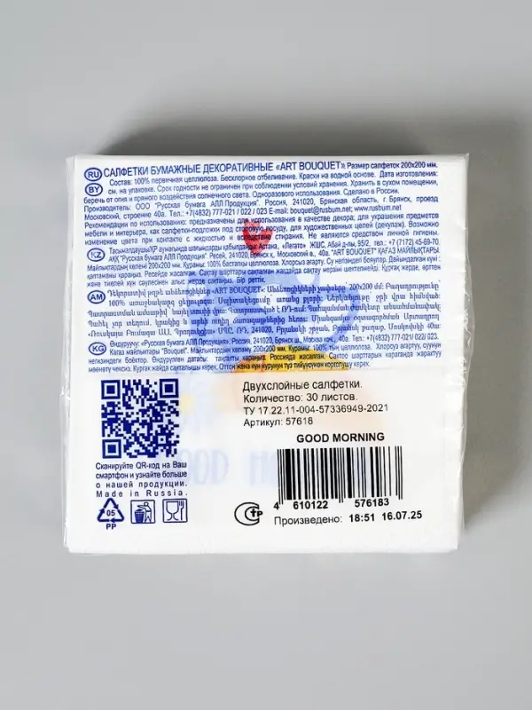 Good morning, Салф. Art Bouquet 20х20 2 слоя 30л/26 , шт