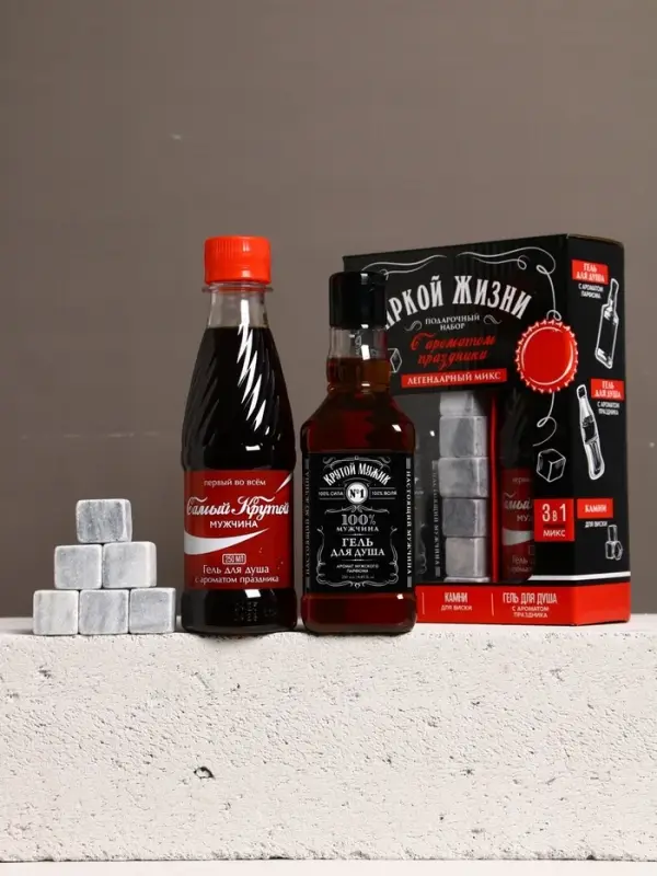 Набор "Яркой жизни", гель для душа виски, гель для душа кола, камни для виски