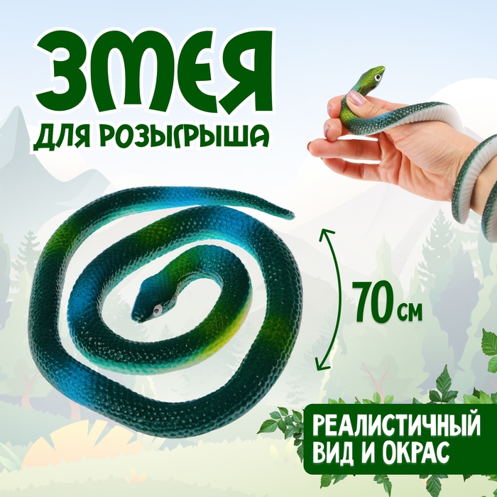 Прикол &laquo;Гадюка&raquo;, резиновая, 70 см, цвет темно-зелёный