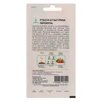 Семена Индау (Рукола) "Акрополь" культурная, скороспелая, орехово-горчичный вкус, 1 г