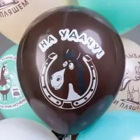 Воздушные шары латексные 12" &laquo;Лошадки!&raquo;, 25 шт., МИКС