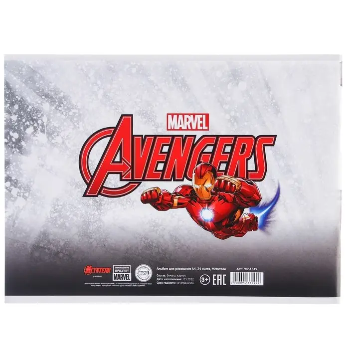 Альбом для рисования А4, 24 листа 100 г/м&sup2;, на скрепке, &laquo;Мстители&raquo;