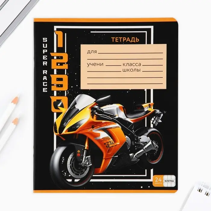Тетрадь в клетку 24 листа А5, на скрепке &laquo;Гонщику&raquo;, обложка мелованный картон, 5 видов МИКС