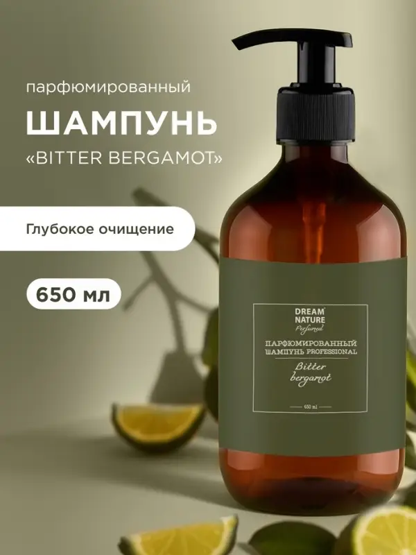 Шампунь для волос парфюмированный DREAM NATURE bitter bergamot, 650 мл