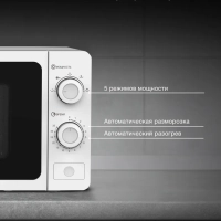 Микроволновая Печь HYM-M2009 20л. 700Вт белый Микроволновая Печь HYM-M2009 20л. 700Вт белый