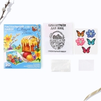 Набор для украшения яиц в 3D коробке &laquo;Светлой Пасхи!&raquo;, 12,5 х 15,5 см