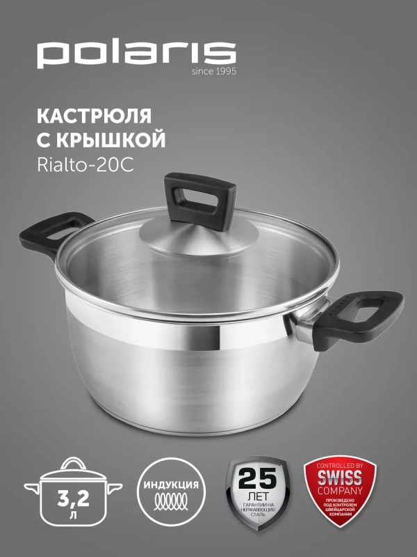 Кастрюля Rialto-20С со стеклянной крышкой, 3.2 литра