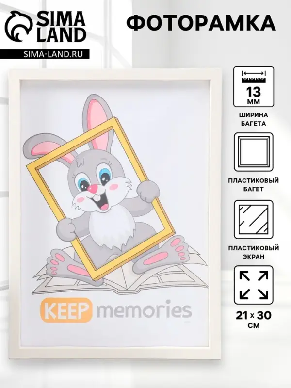 Фоторамка пластик 21х30 см 3 серия, перламутр