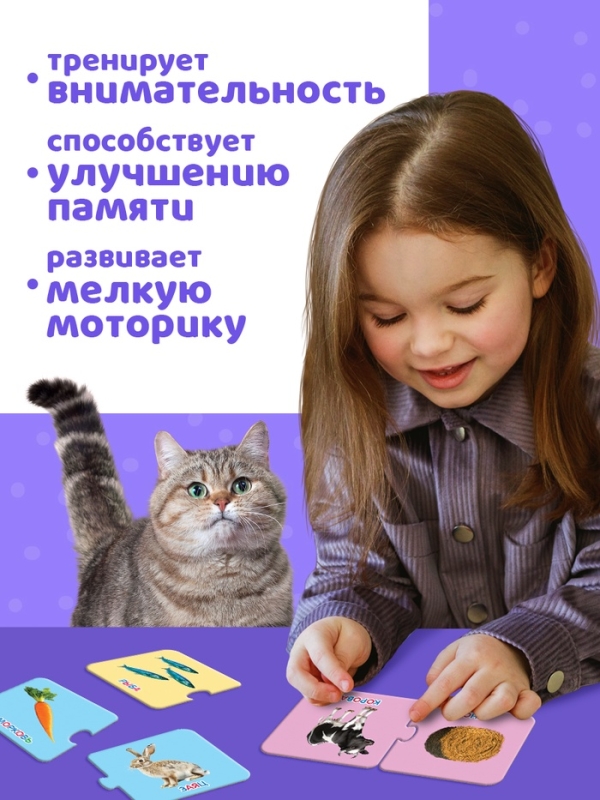 Парные пазлы "Кто что ест?"