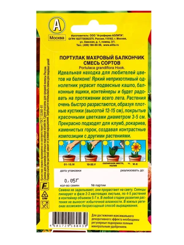 Семена цветов Портулак махровый Балкончик, смесь сортов  Цветущий балкон, Ц/П,0,05 г