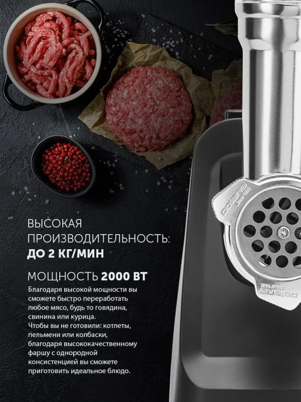 Мясорубка электрическая PMG 2078 RUS
