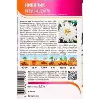 Семена Нивяник Крейзи Дэйзи 0,03 г