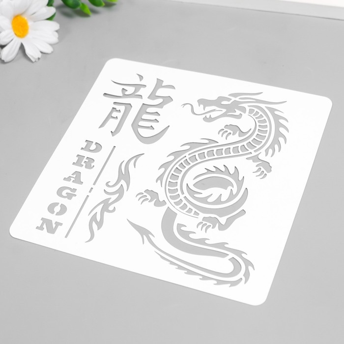 Трафарет для татуировки Трафарет для татуировки "Дракон" 15х15 см