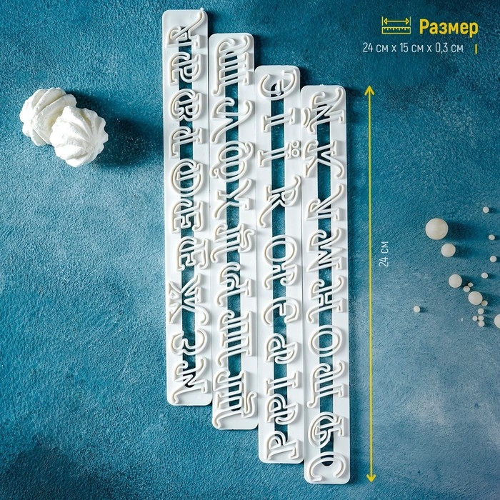 Набор печатей для марципана и теста Доляна &laquo;Алфавит&raquo;, 4 шт, 24&times;15&times;0,3 см