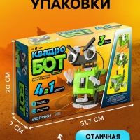 Конструктор &laquo;Квадробот&raquo;, 59 деталей, 4 варианта сборки, работает от батареек