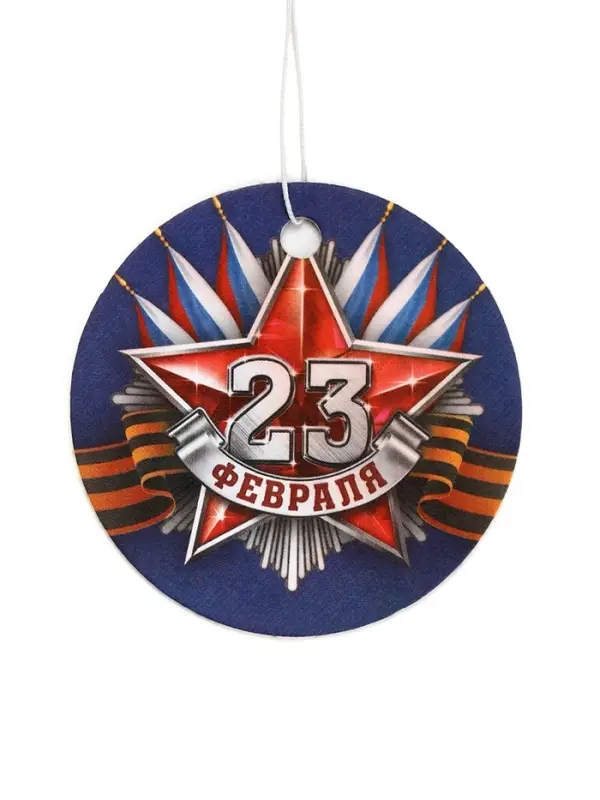 Ароматизатор в машину бумажный круглый &laquo;23 февраля&raquo;, цитрус, 7.5&times;16.5 см