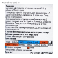 Удобрение Универсальное ВЕСНА-ЛЕТО 1 кг Удобрение Универсальное ВЕСНА-ЛЕТО 1 кг