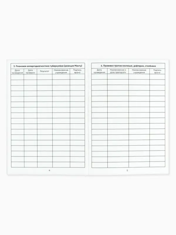 Сертификат о профилактических прививках А6, 24 страницы 10.5&times;14.8 см &laquo;Девочка&raquo;